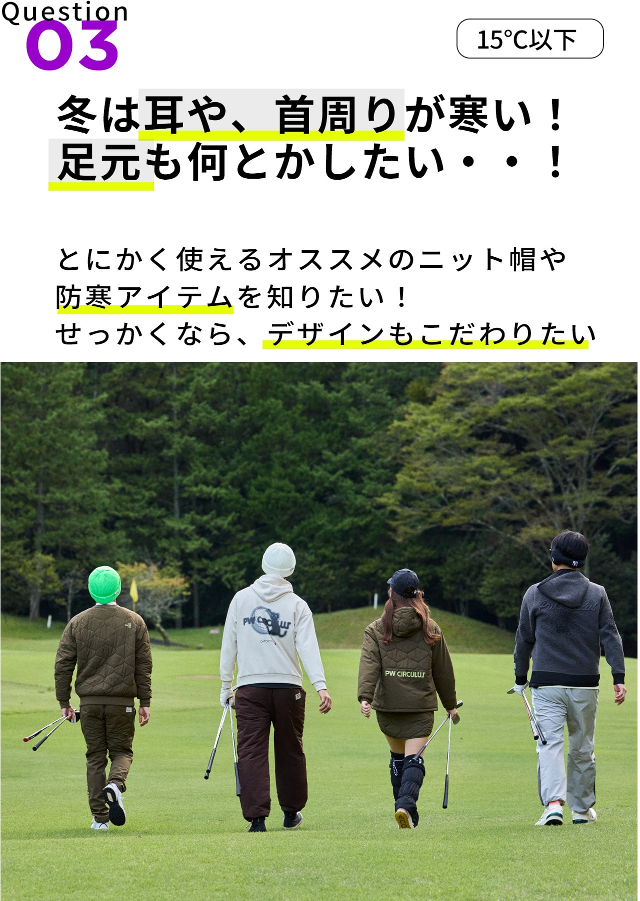 PWCIRCULUS,ピーダブ,PW,ゴルフウエア,MENS,ゴルフ,寒暖差,気温10度,11度,13度,14度,15度表題
