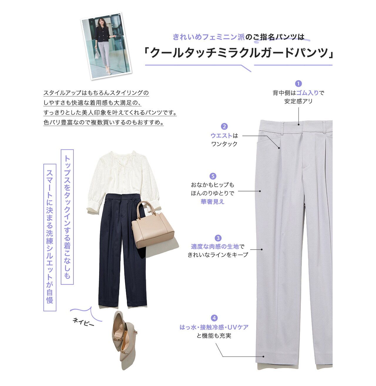 きれいめフェミニン派なら、「クールタッチミラクルガードパンツ」