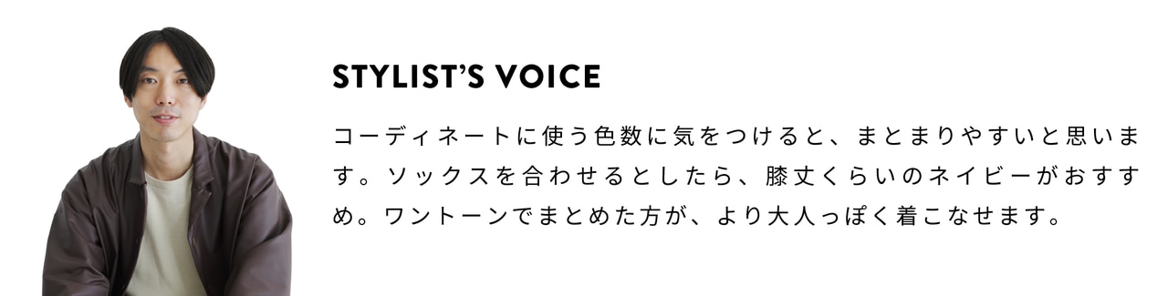 STYLIST’S VOICE（CARDIGAN STYLE B）