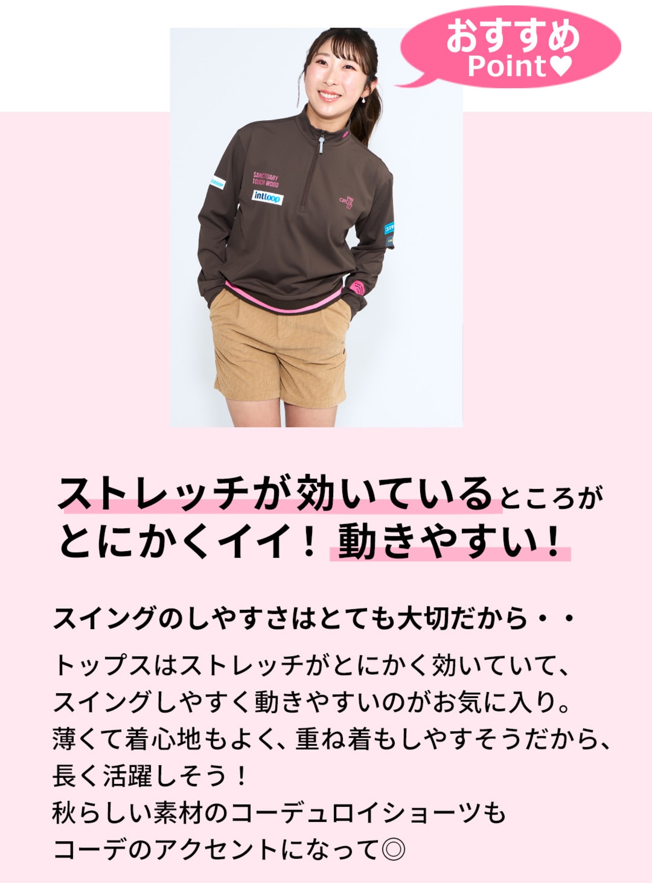 ゴルフ,秋ゴルフ,PWCIRCULUS,ピーダブ,PW,ゴルフウェア,レディース,メンズ,Ladies,mens,永嶋花音,おススメポイントテキスト画像