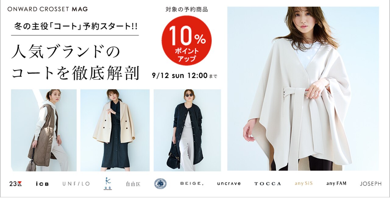 人気ブランドのコートを徹底解剖