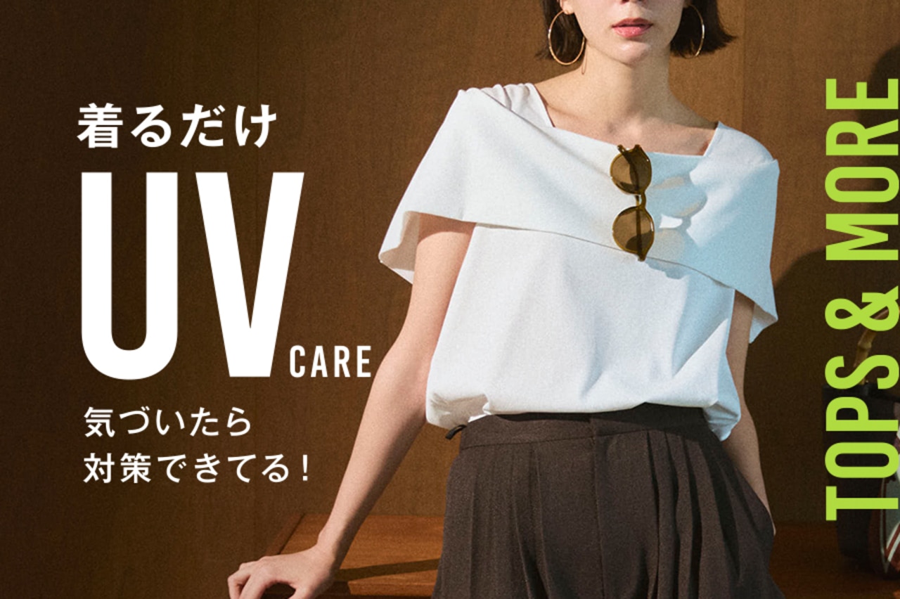 UVケアトップス
