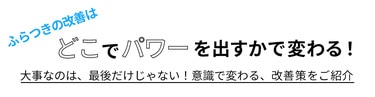 ゴルフ,初ショット,ゴルフレッスン,ゴルフ初め,初打ち,冬ゴルフ,ゴルフ,PART3,お悩み解決,フィニッシュ改善