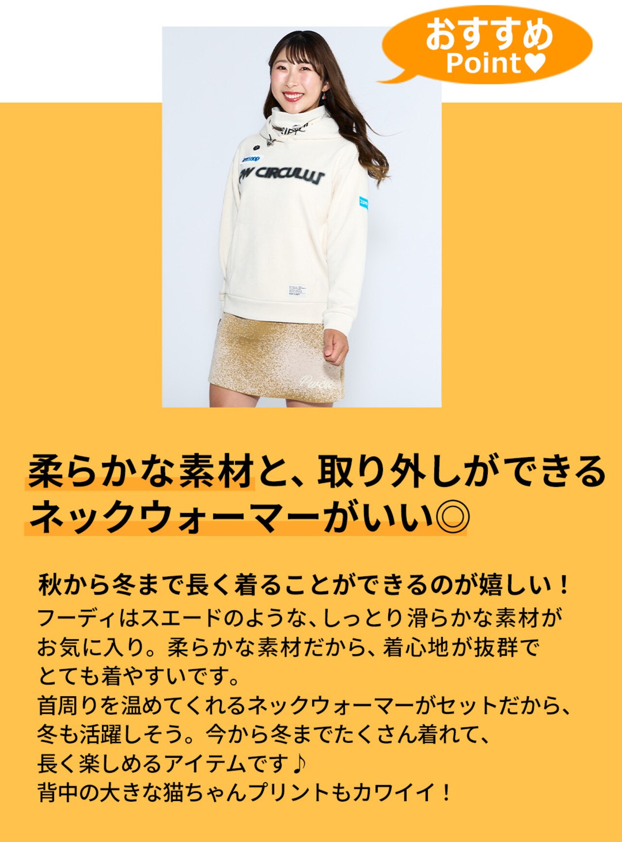 ゴルフ,秋ゴルフ,PWCIRCULUS,ピーダブ,PW,ゴルフウェア,レディース,メンズ,Ladies,mens,永嶋花音,おススメポイントテキスト画像