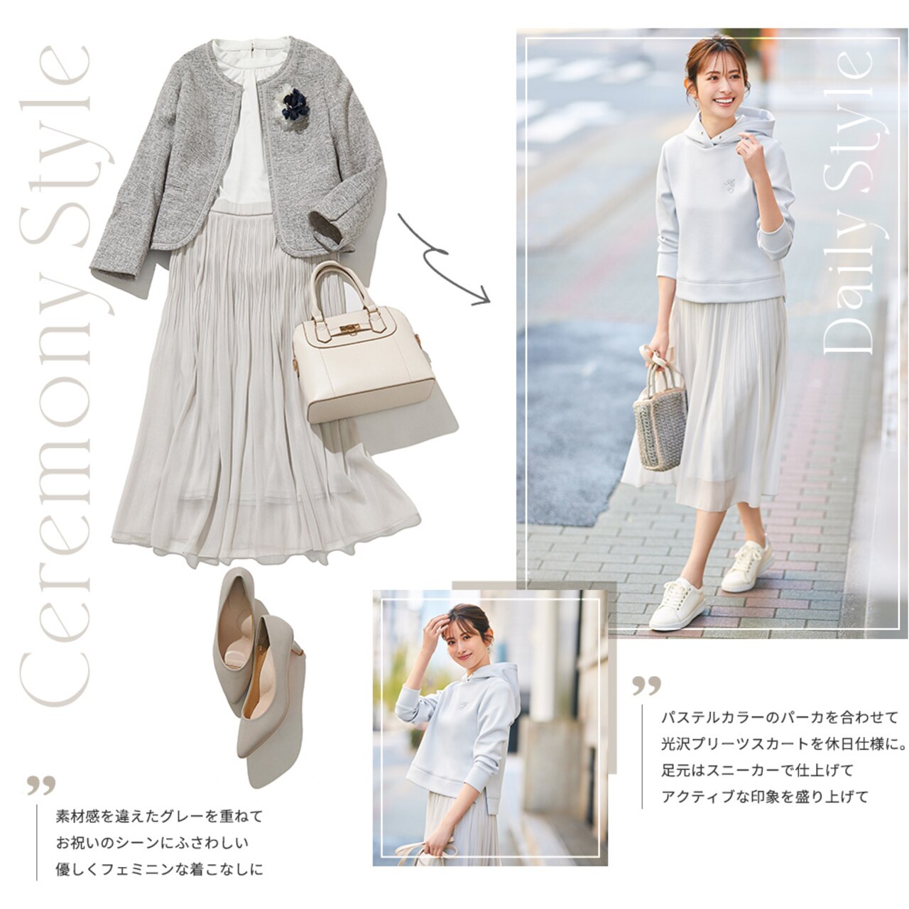 素材感を違えたグレーを重ねて、お祝いのシーンにふさわしい優しくフェミニンな着こなしに