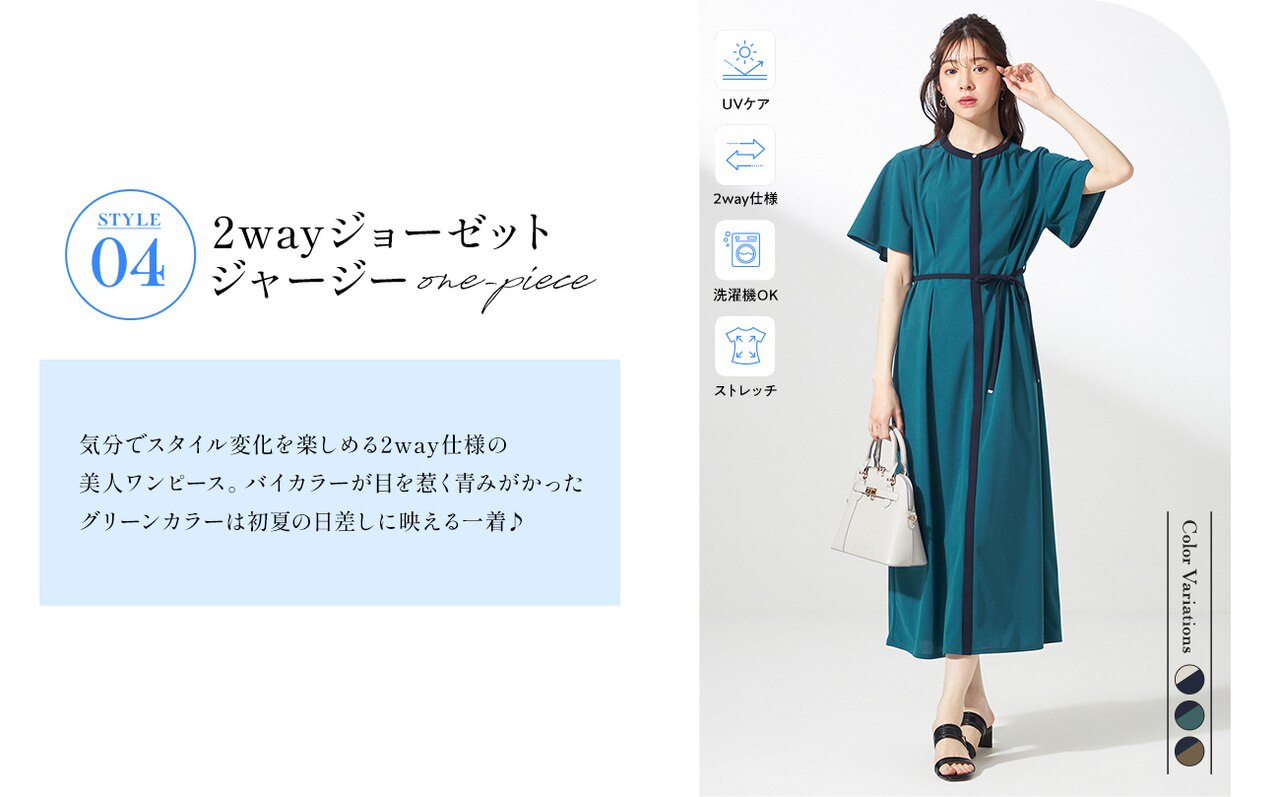2WAYジョーゼットジャージー ワンピース