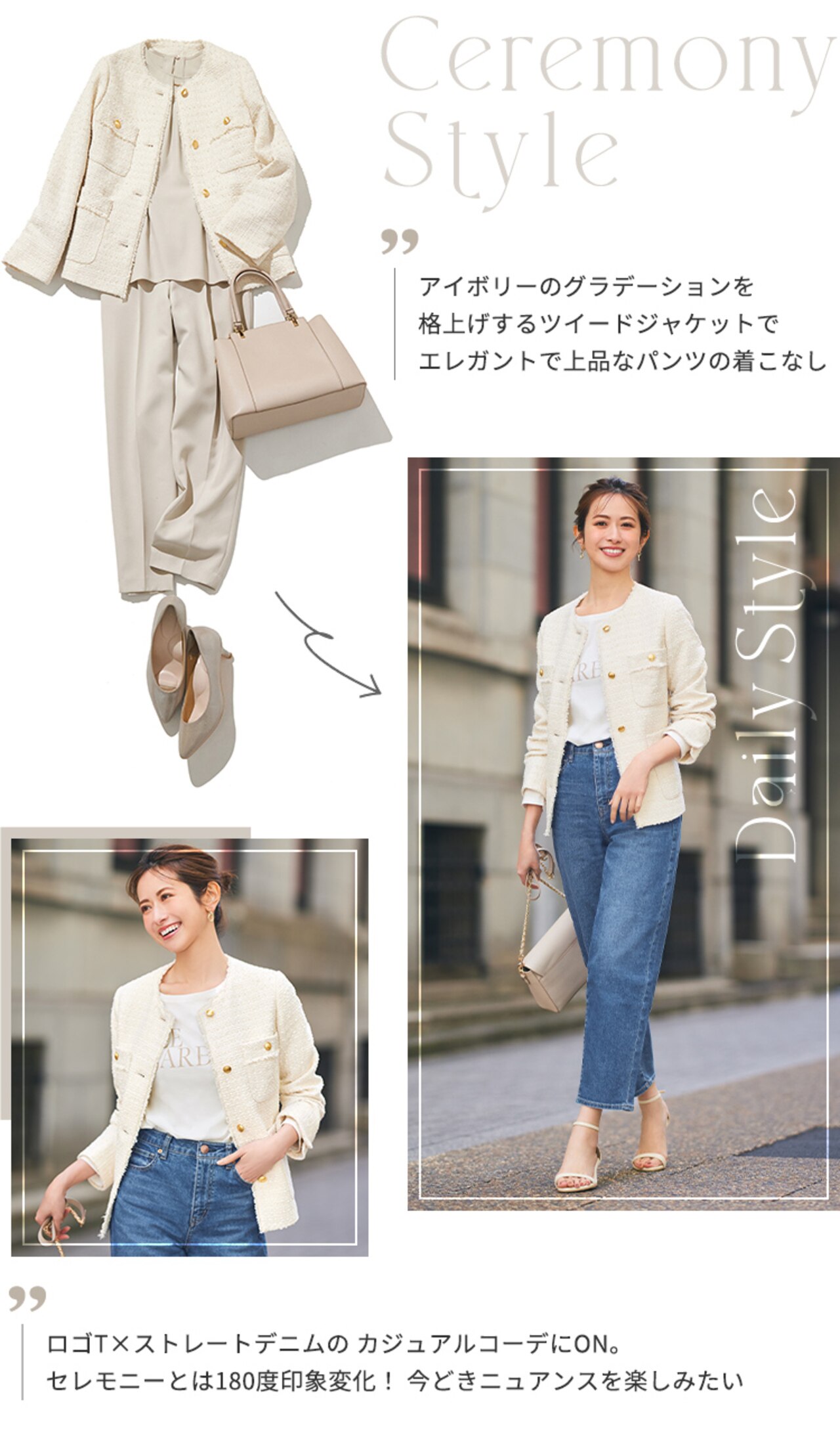 アイボリーのグラデーションを格上げするツイードジャケットで、エレガントで上品なパンツの着こなし