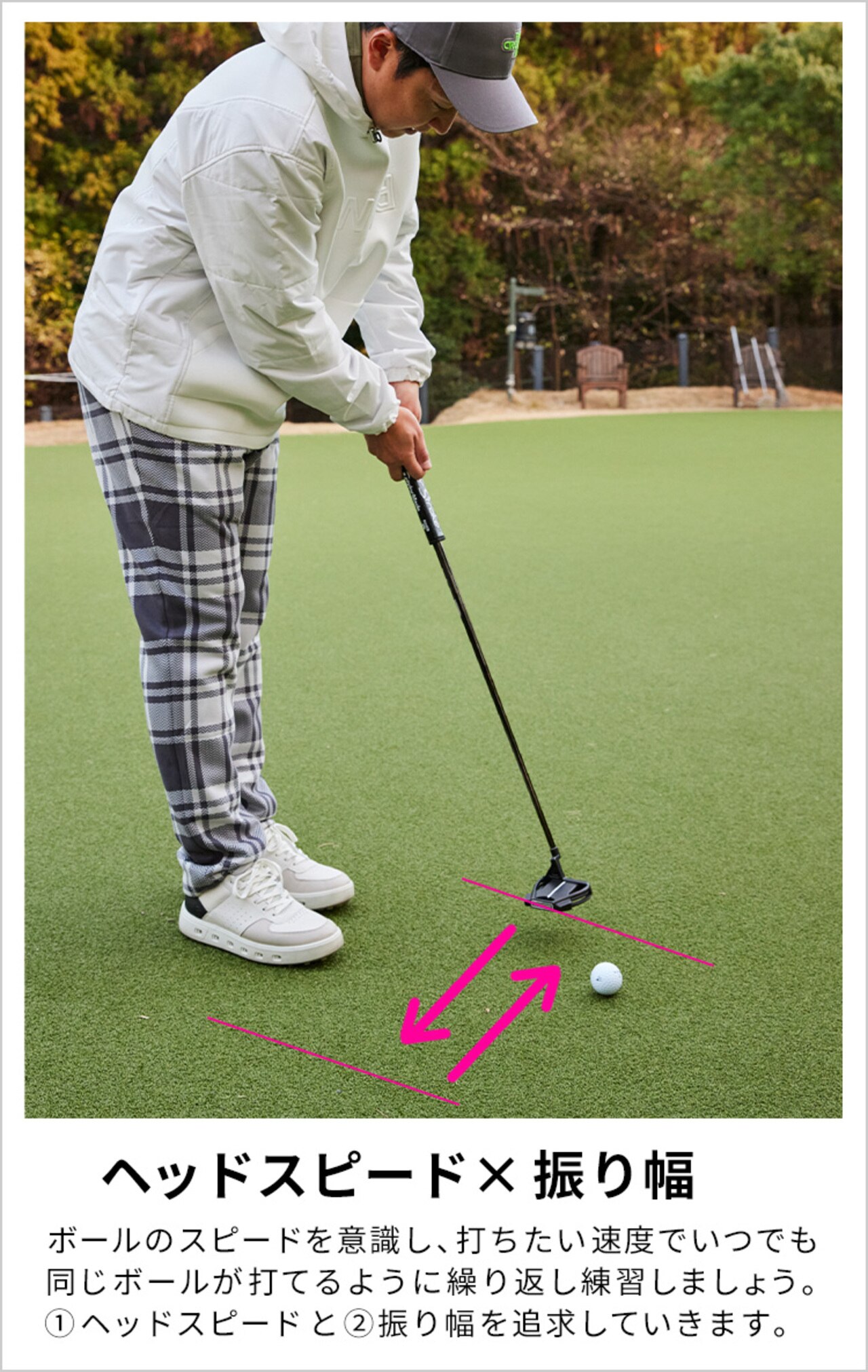 ゴルフ,ゴルフレッスン,菅原大地,パターレッスン,ヘッドスピードと振り幅