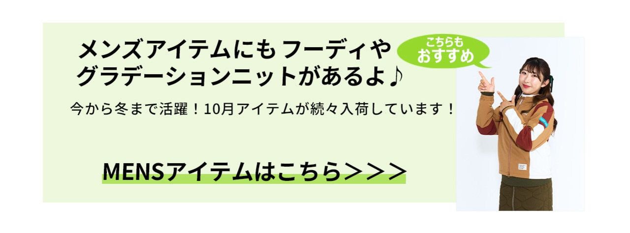 ゴルフ,秋ゴルフ,PWCIRCULUS,ピーダブ,PW,ゴルフウェア,レディース,メンズ,Ladies,mens,永嶋花音,メンズアイテム解説コメント画像
