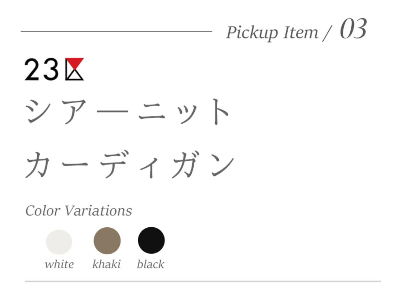 いま“本当に必要な”服って？着回し力抜群トップス