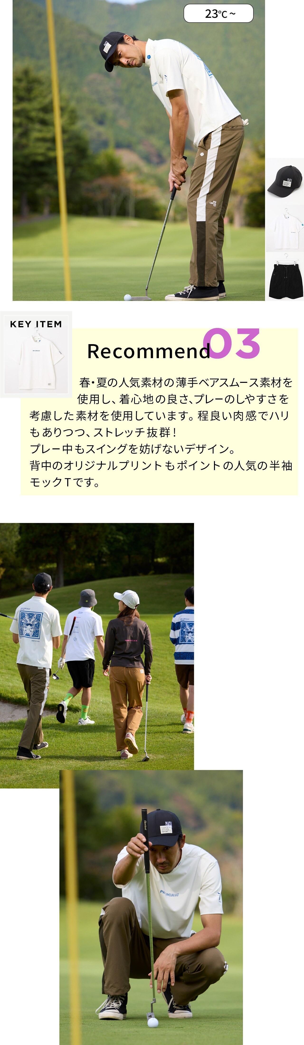PWCIRCULUS,ピーダブ,PW,ゴルフウエア,MENS,ゴルフ,ウエア,寒暖差,気温23度,気温24度,気温25度,表題