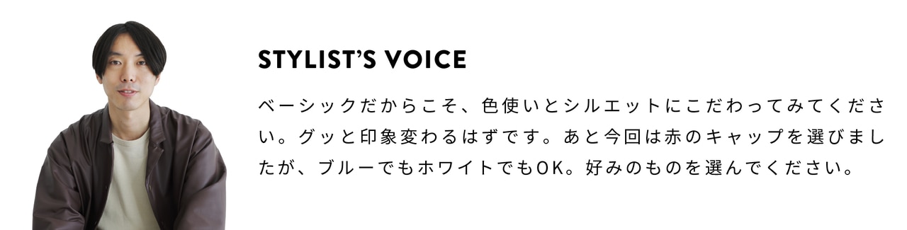 STYLIST’S VOICE