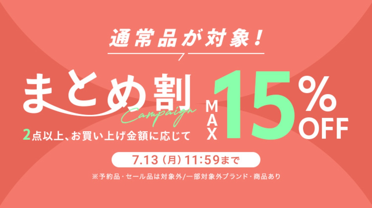 まとめ割キャンペーン,オンワード樫山,キャンペーン,夏物,キャンペーン,SALE