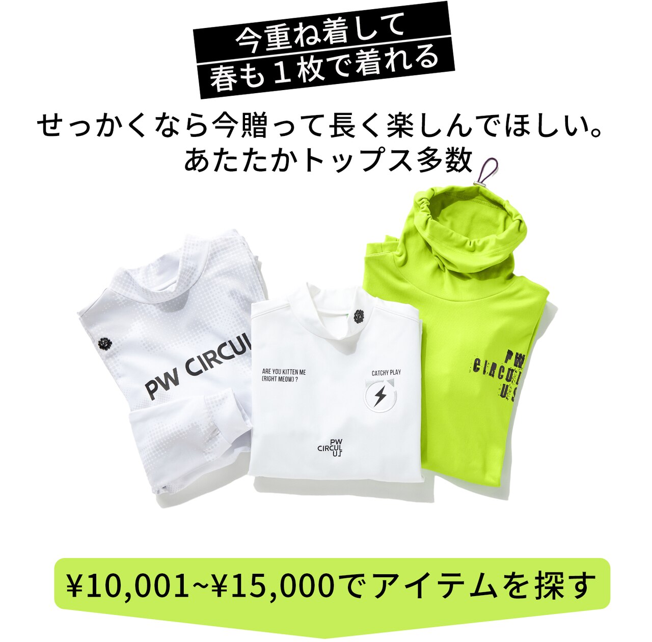 PWCIRCULUS,ピーダブ,PW,ゴルフウエア,おススメ,LADIES,WOMEN,バレンタイン,プレゼント選び,ゴルフ