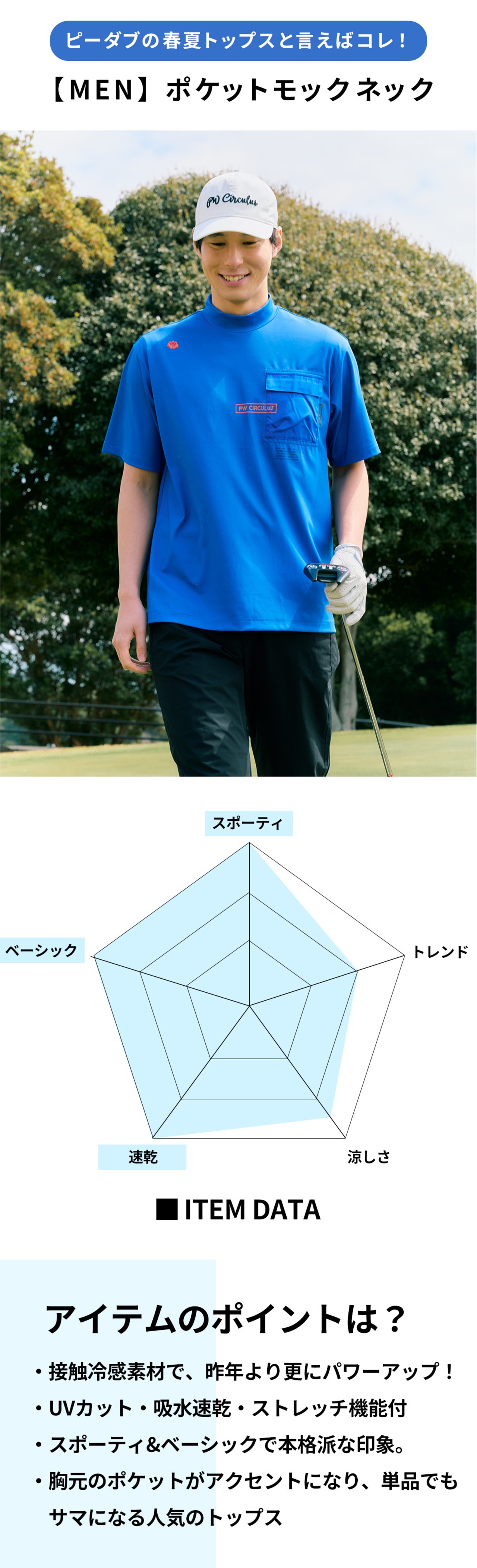 PWCIRCULUS,ピーダブ,PW,ゴルフウェア,ゴルフトップス,モックネック,MENS,2026春夏,新作ウェア,機能性