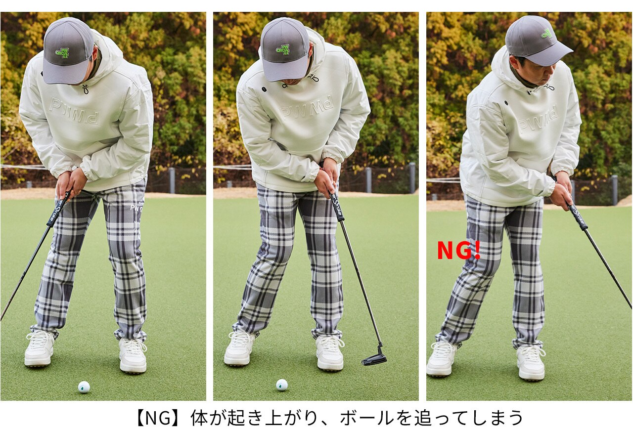 ゴルフ,ゴルフレッスン,菅原大地,基本のパター構え方,パターNGその2