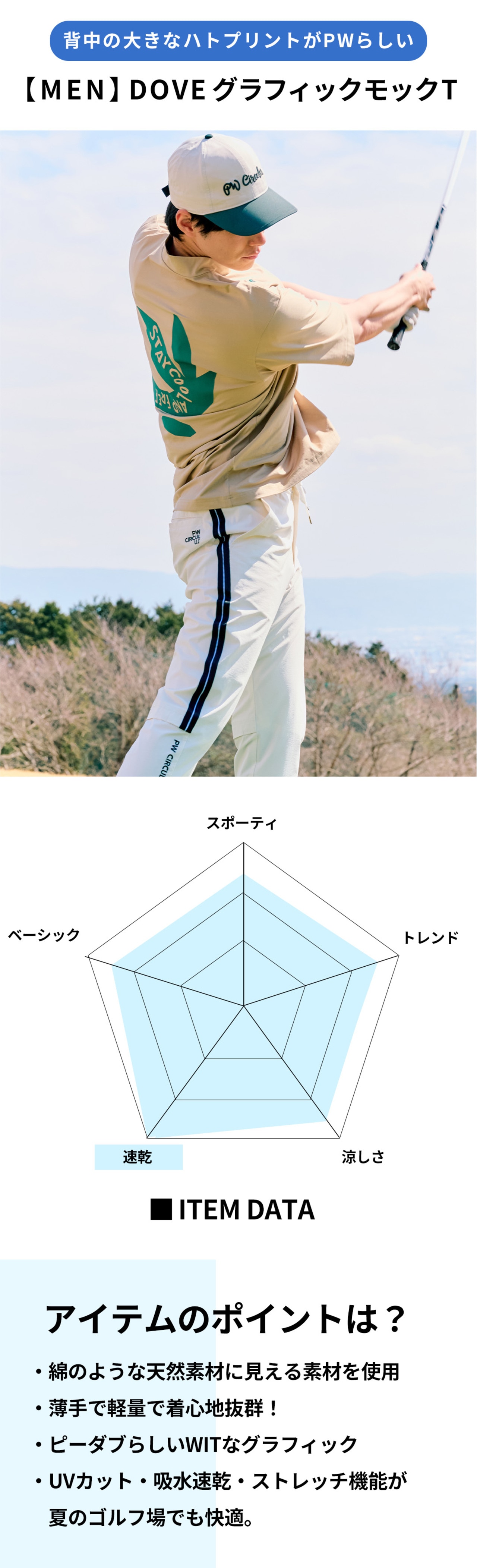 PWCIRCULUS,ピーダブ,PW,ゴルフウェア,ゴルフトップス,モックネック,MENS,2026春夏,新作ウェア,機能性