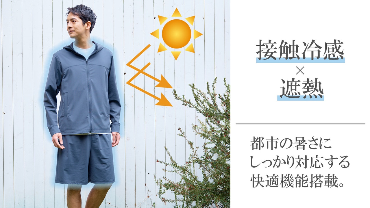 接触冷感×遮熱