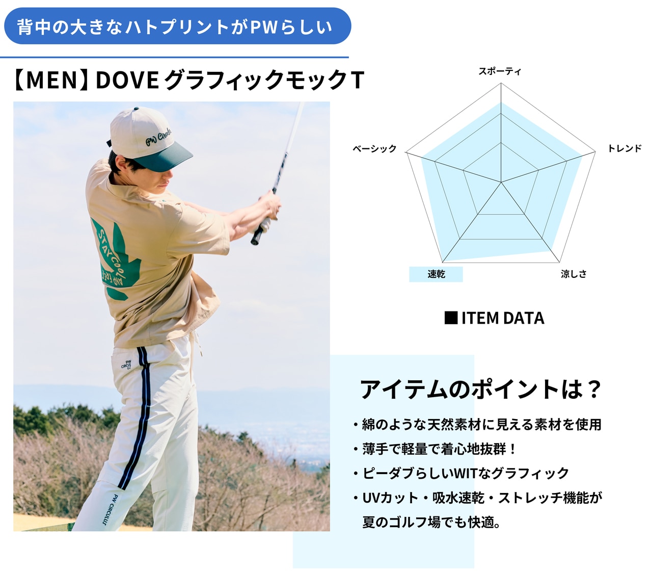 PWCIRCULUS,ピーダブ,PW,ゴルフウェア,ゴルフトップス,モックネック,MENS,2026春夏,新作ウェア,機能性