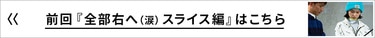 ゴルフ,初ショット,ゴルフレッスン,ゴルフ初め,初打ち,冬ゴルフ,ゴルフ,PART2,へ,お悩み解決,スライス編