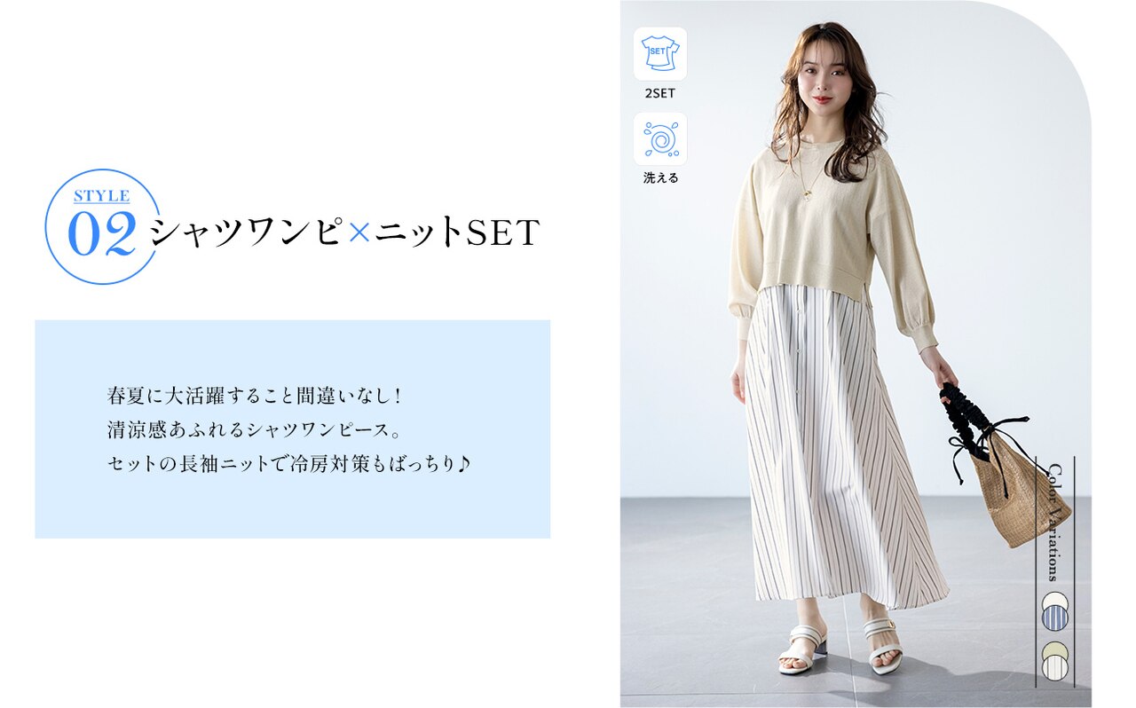シャツワンピ × ニット セット