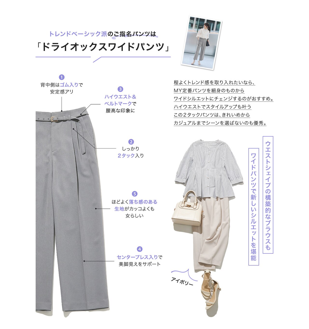 トレンドベーシック派なら、「ドライオックスワイドパンツ」