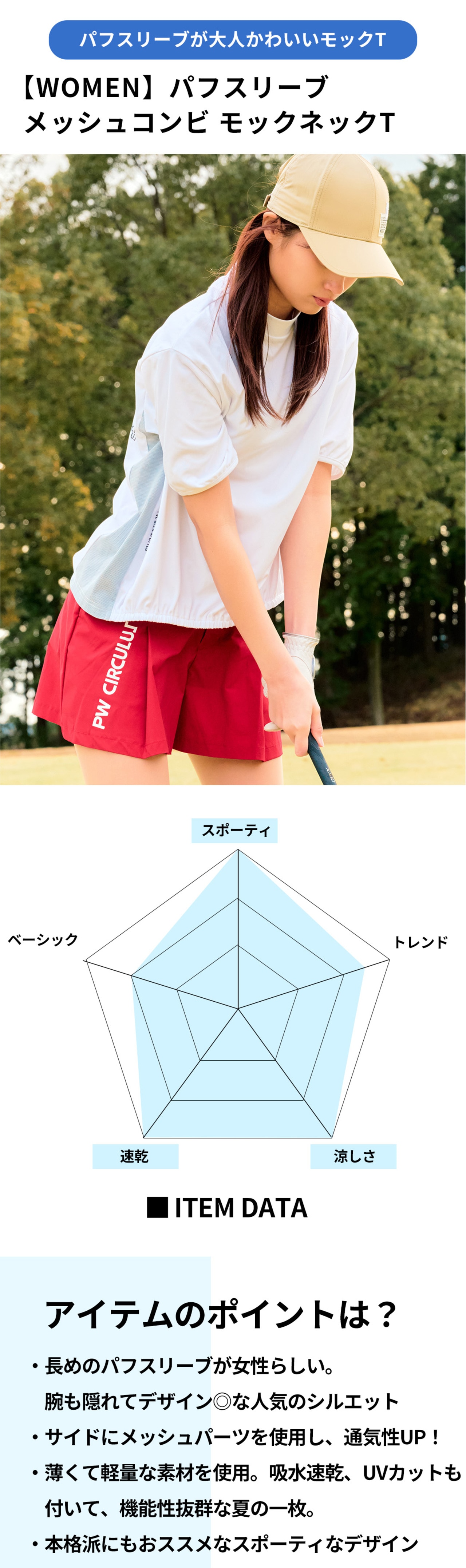 PWCIRCULUS,ピーダブ,PW,ゴルフウェア,ゴルフトップス,パフスリーブ,腕隠れる,メッシュコンビ,快適,WOMENS,2026春夏,新作ウェア,機能性