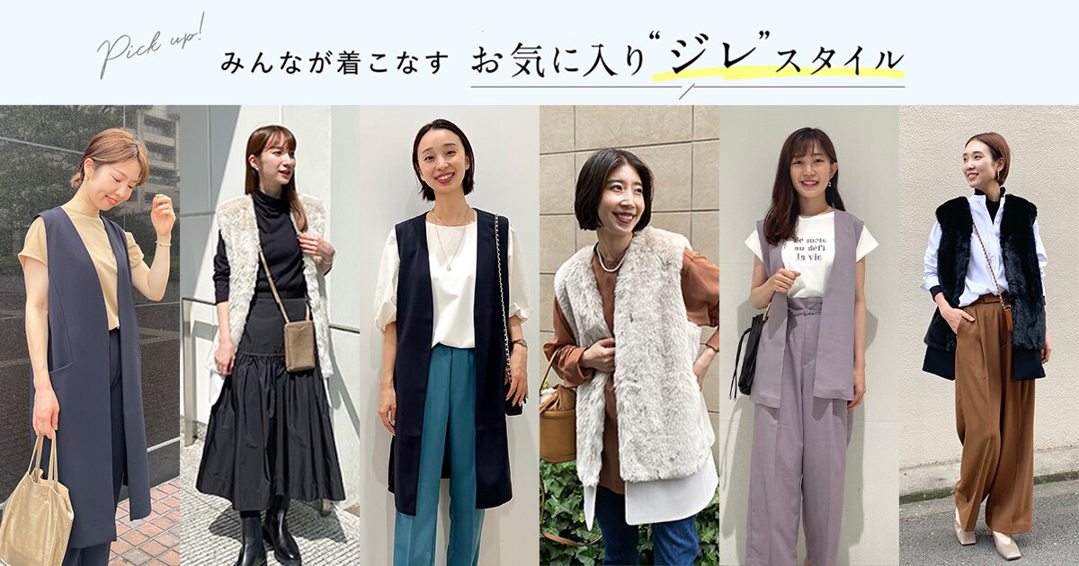 人気3ブランドのみんなが着こなすお気に入り