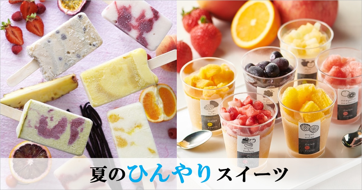 BANDAI メダリスト A賞 ぴたっとひんやり スイーツ 夏こそ食べたい！ひんやりスイーツ特集 - 【公式】陸前高田市観光