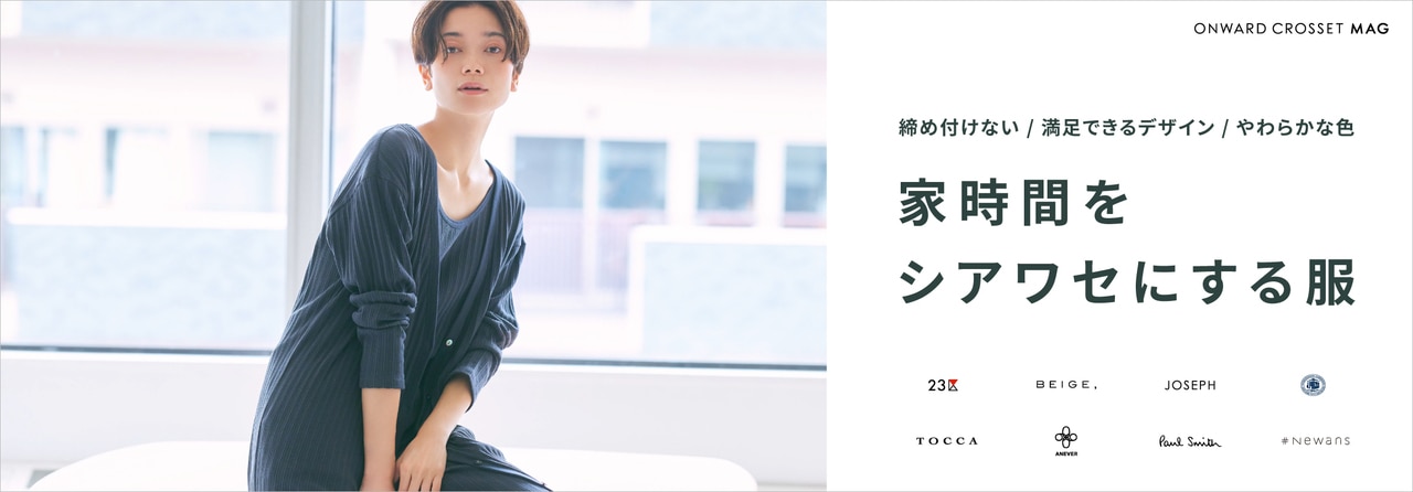 家時間をシアワセにする服