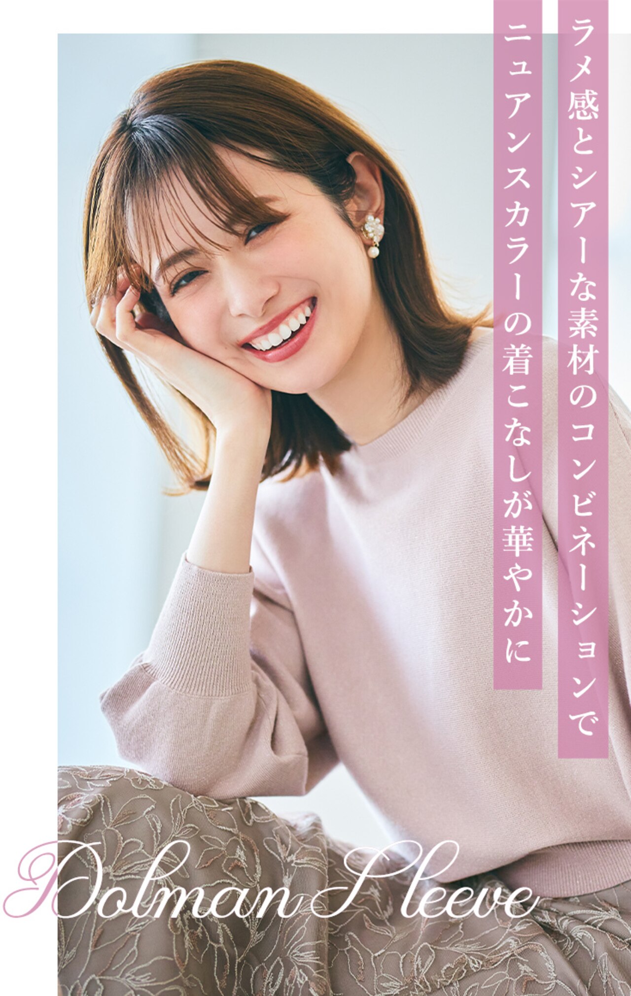 ラメ感とシアーな素材のコンビネーションで、ニュアンスカラーの着こなしが華やかに