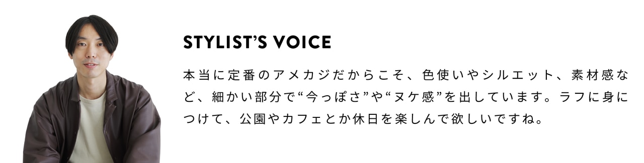 STYLIST’S VOICE（CARDIGAN STYLE B）