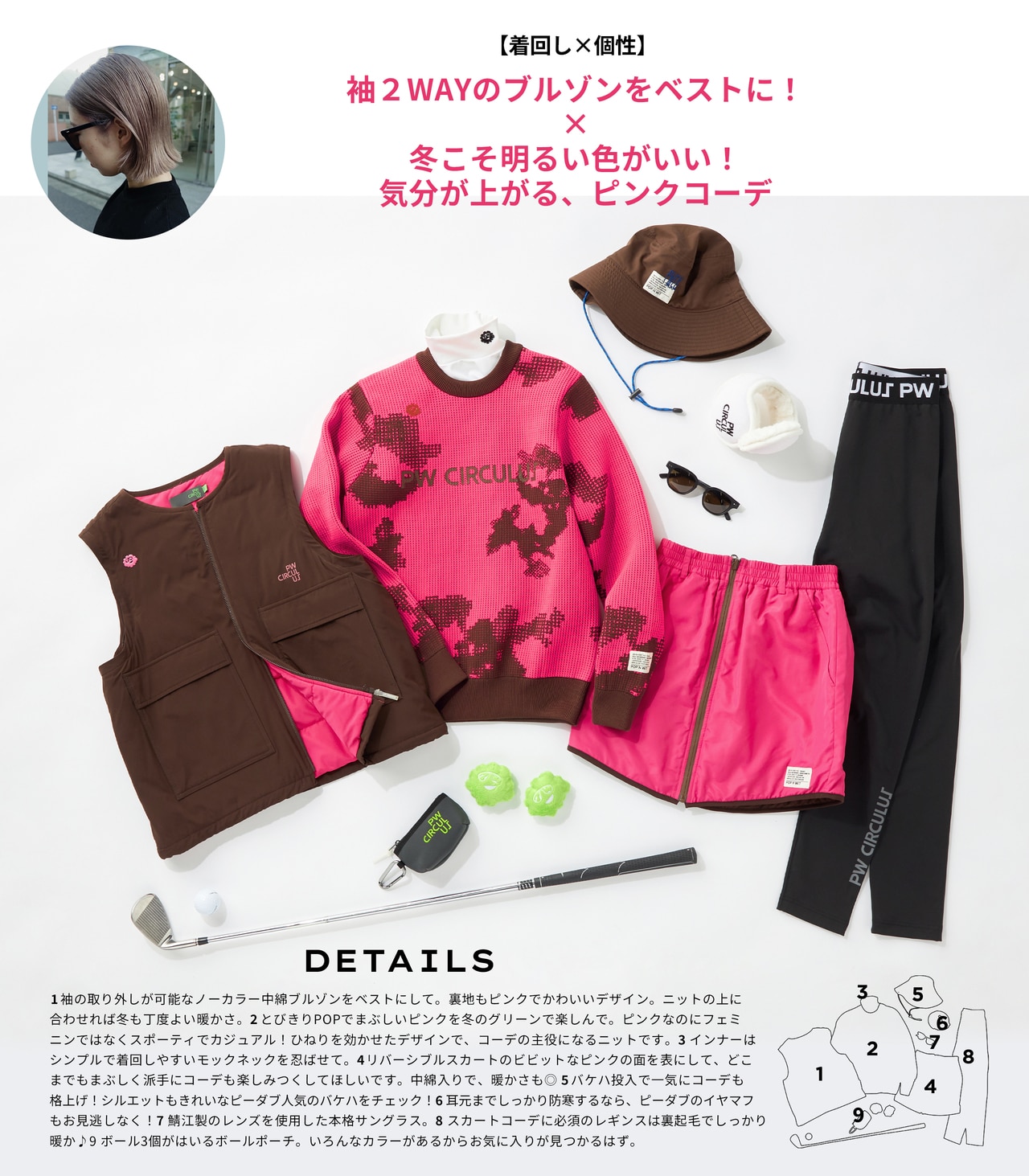 PWCIRCULUS,ピーダブ,PW,ゴルフウエア,おススメ,レディース,LADIES,WOMEN,ニット,セットアップ,防寒,ゴルフウェア,おススメコーデ,スタッフおススメ,ゴルフ