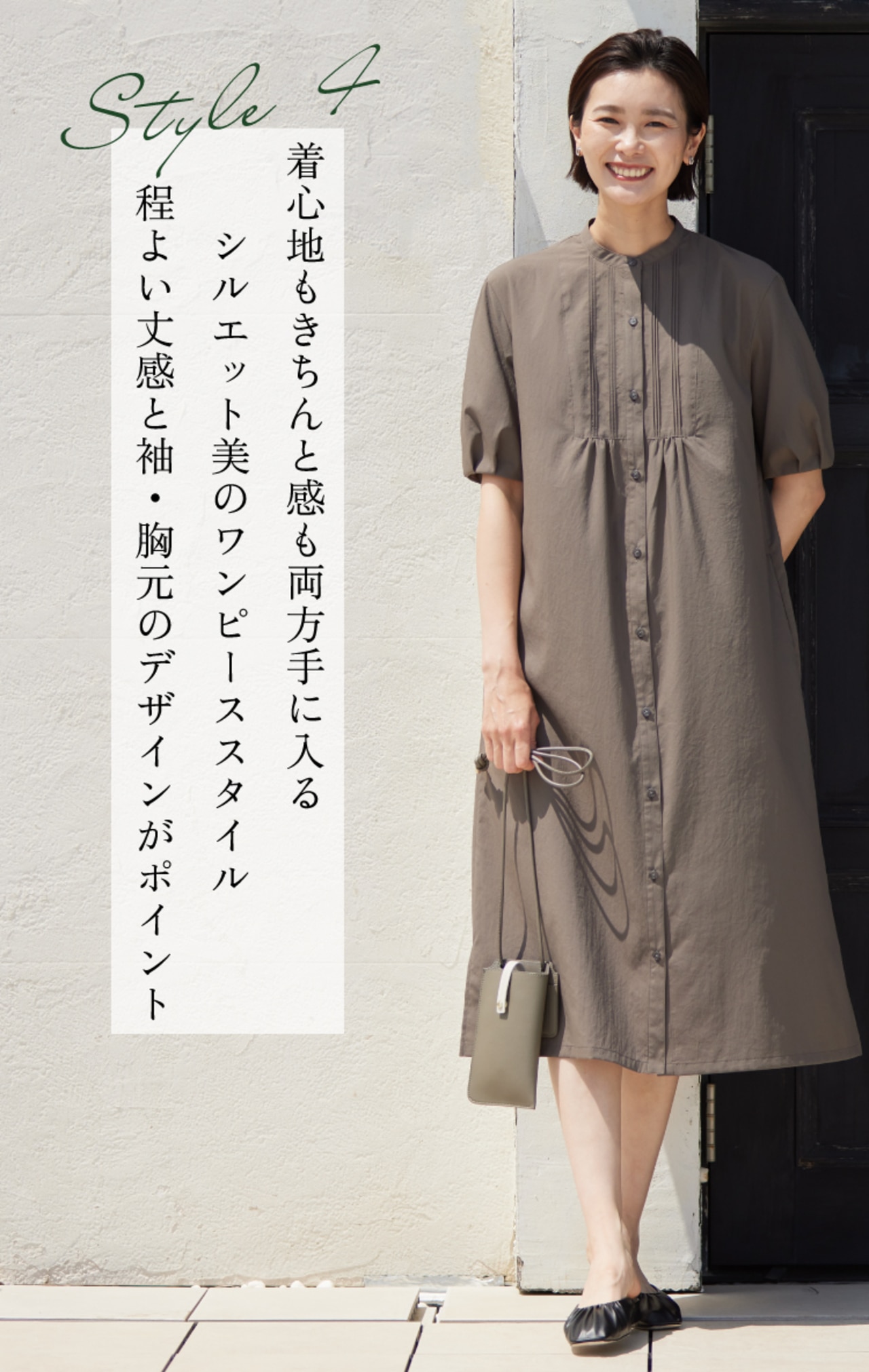 夏の好印象Stylingーあの人の着てる服、どこの服？ | ONWARD CROSSET