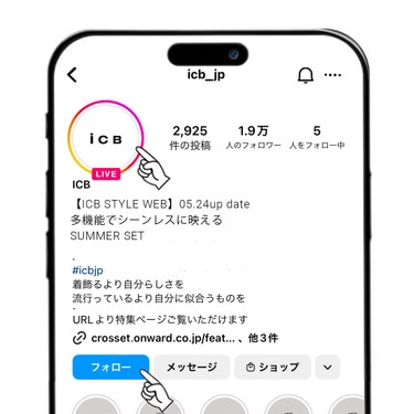 ICB インスタLIVE視聴方法