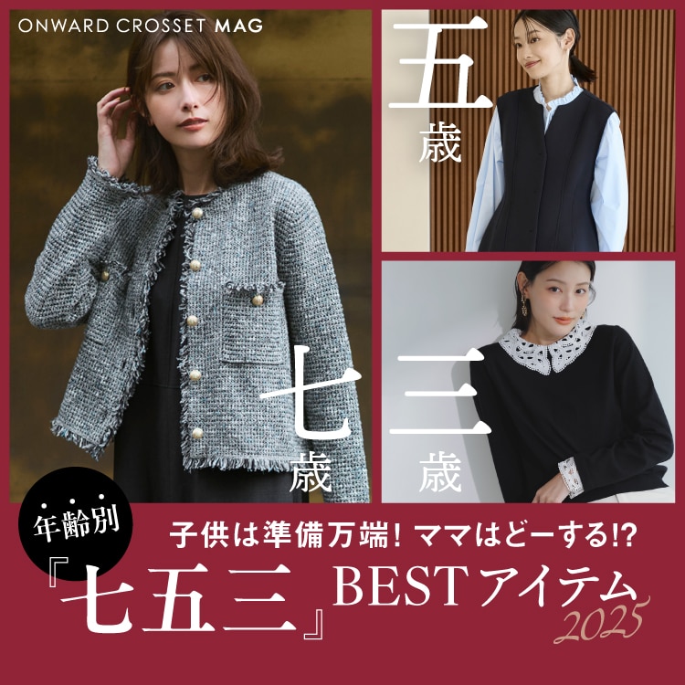 ONWARD CROSSET MAG / オンワードグループの公式ファッション