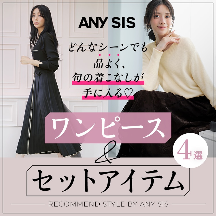 ワンピース＆セットアイテム 4選 | ONWARD CROSSET