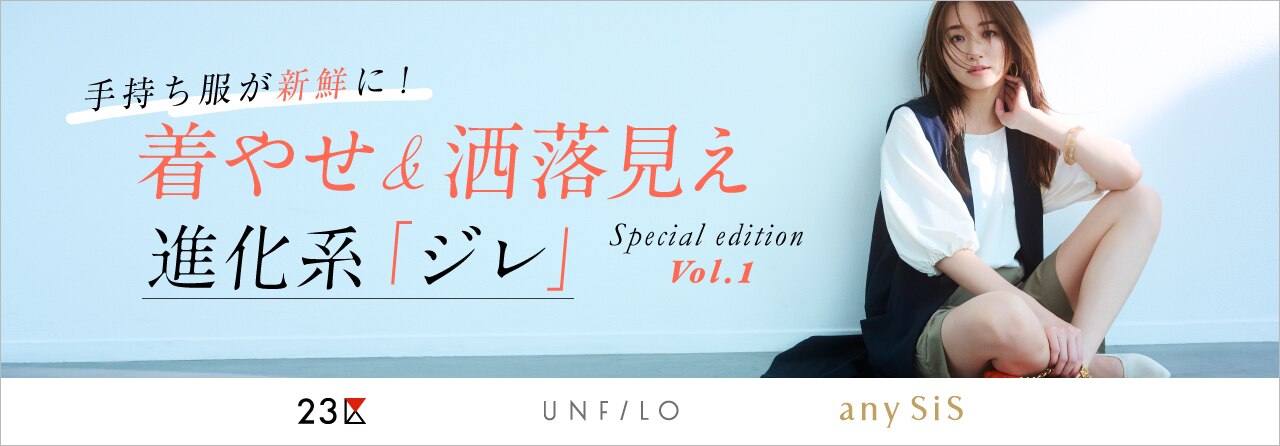 ジレ特集バナー
