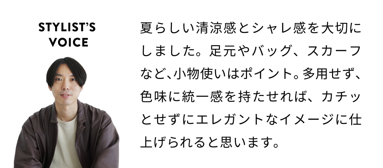 STYLIST’S VOICE（CARDIGAN STYLE A）