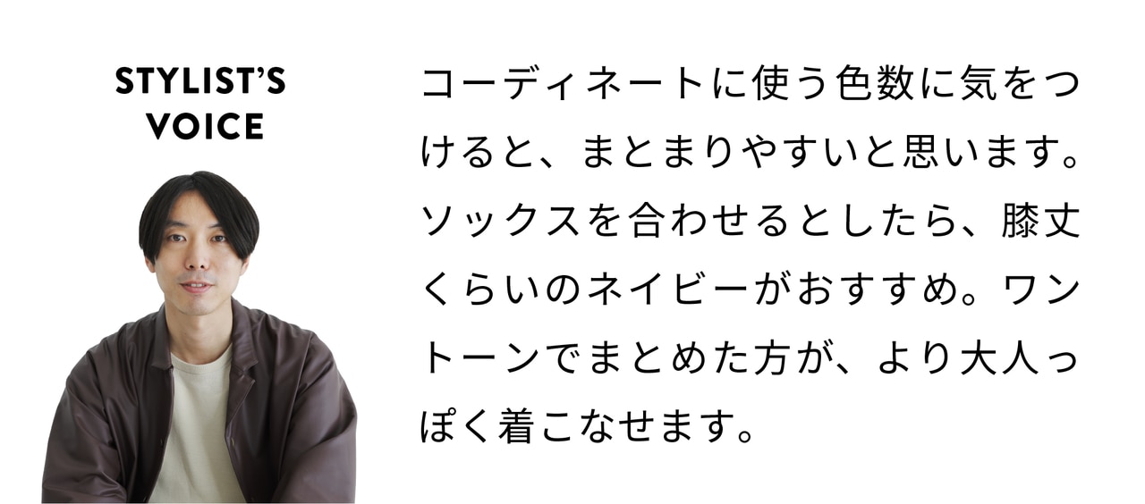 STYLIST’S VOICE（CARDIGAN STYLE B）